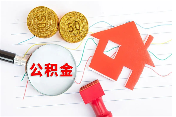 公积金无房证明-余姚公积金代办平台
